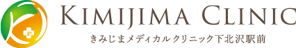 きみじまメディカルクリニック下北沢駅前