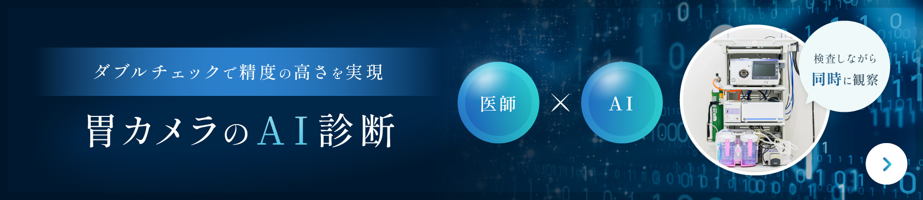 胃カメラ AI内視鏡