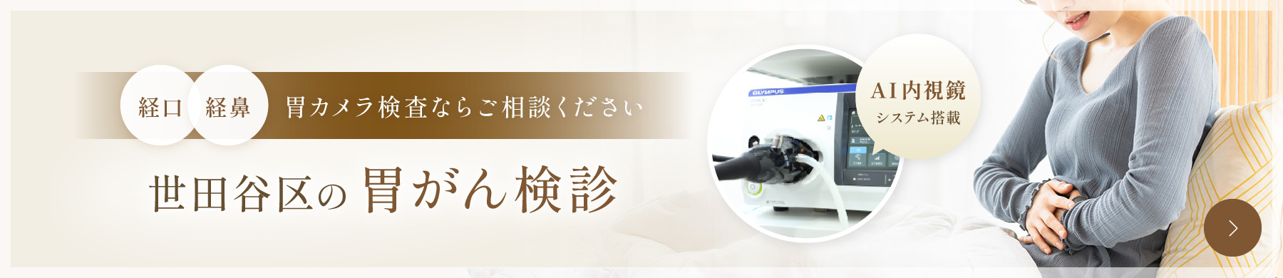 世田谷区の胃がん検診