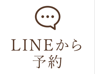 LINEから予約