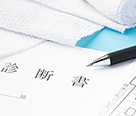 各種診断書・文書 MEDICAL CERTIFICATES AND DOCUMENTS