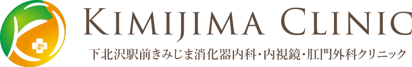 下北沢駅前きみじま消化器内科・内視鏡・肛門外科クリニック